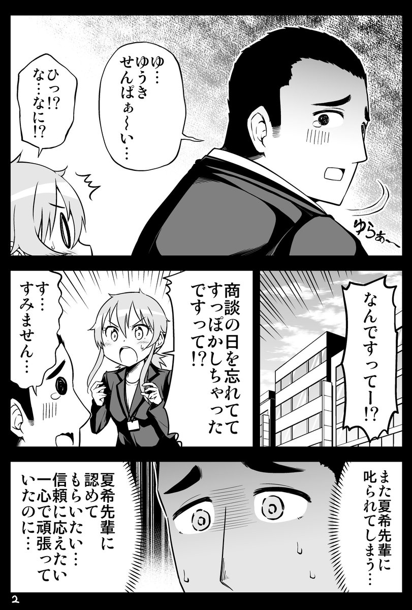 仕事でミスをしてしまった新入社員の話(4/5) 