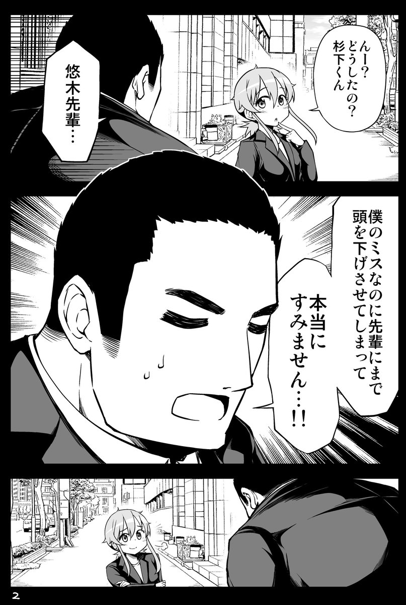 仕事でミスをしてしまった新入社員の話(5/5)
『ちっちゃい女先輩がだんだん恋に落ちる話』
Kindle版 https://t.co/9ziENtRB5q
🍈 https://t.co/1lee089SRx
pixivFANBOX https://t.co/f9x5acuuf5 