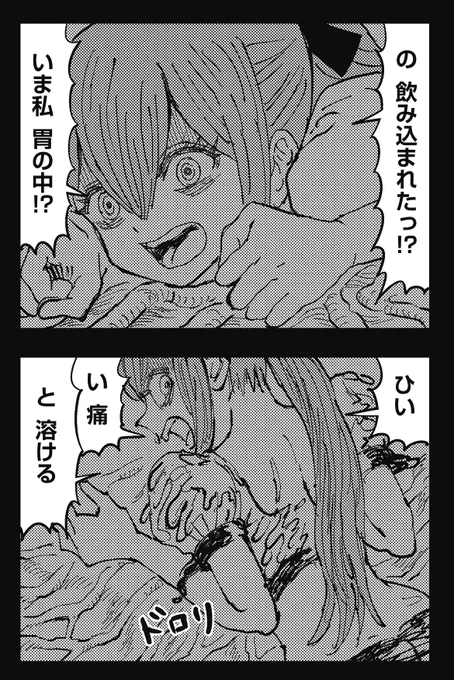 普通の女子高生が
闇バイトで巨大単眼魚に
丸呑みされちゃった話(0/4)
#クトゥルフ神話 