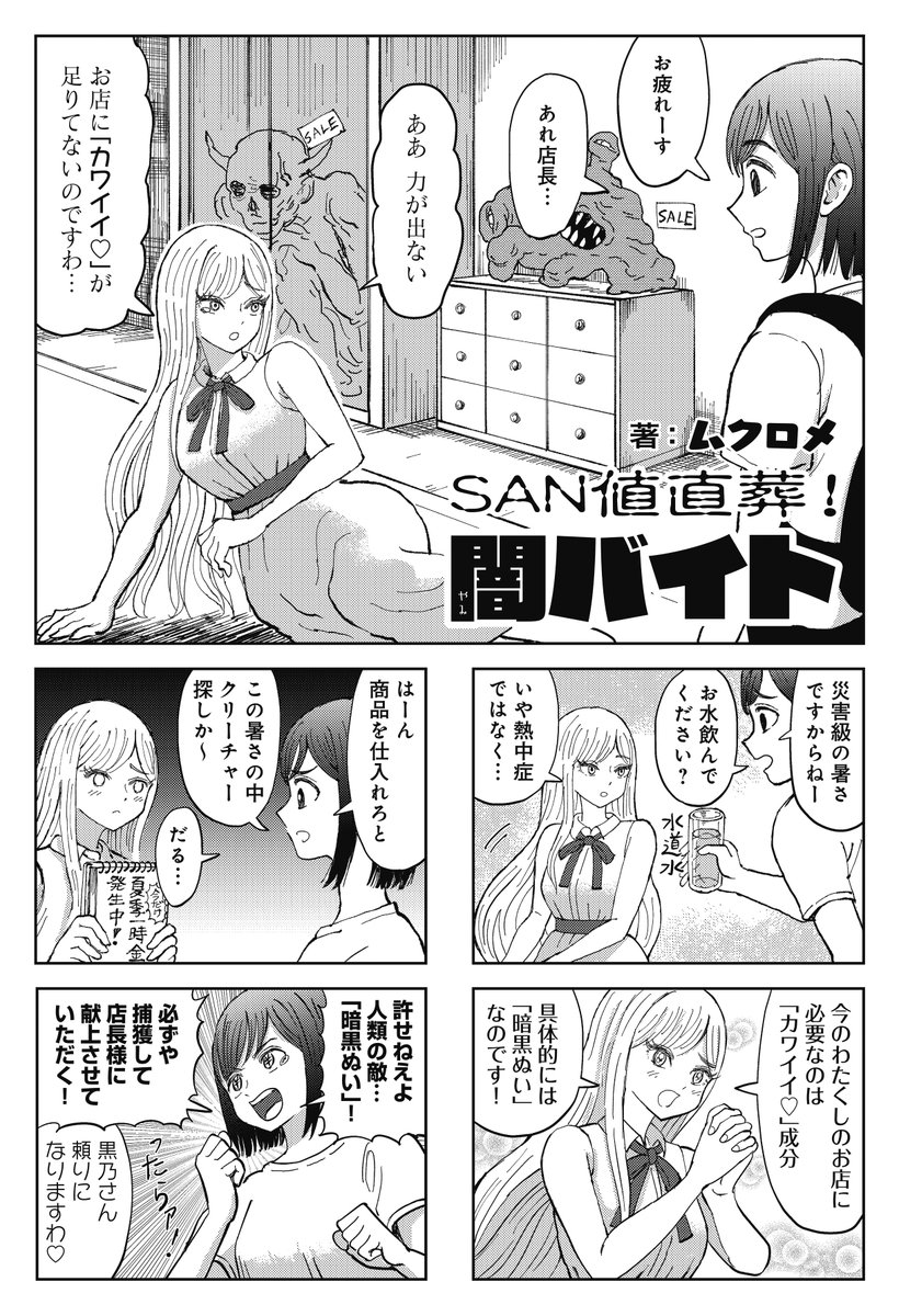 普通の女子高生が
闇バイトで巨大単眼魚に
丸呑みされちゃった話(1/4)
#クトゥルフ神話 