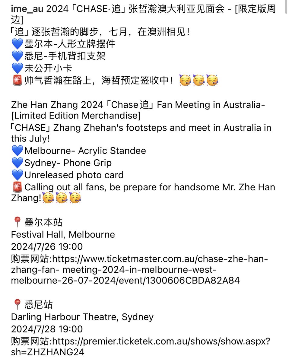 #ZhangZhehan 2024 Chase Fan Meeting in Australia - Limited Ed. Merchandise

CHASE #张哲瀚’s footsteps & meet in Australia in this July! 🇦🇺🦘🐨

📍Melbourne- Acrylic Standee 🤵🏻
📍Sydney- Phone Grip 🤳
📸Unreleased photo cards

Calling out all fans, be prepared for handsome #張哲瀚