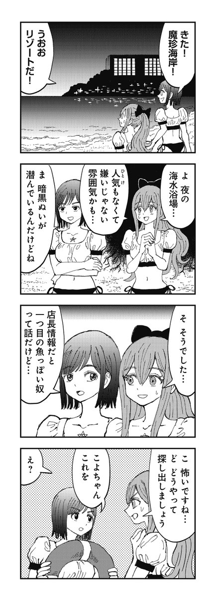 普通の女子高生が
闇バイトで巨大単眼魚に
丸呑みされちゃった話(2/4)
#クトゥルフ神話 