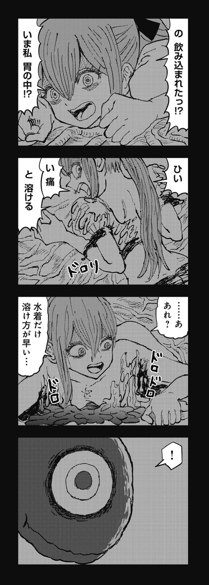 普通の女子高生が
闇バイトで巨大単眼魚に
丸呑みされちゃった話(4/4)
#クトゥルフ神話 