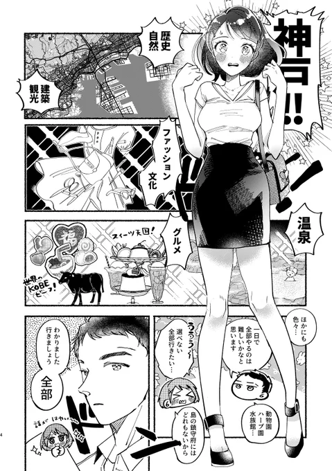 摩耶さまが文通相手の男子高校生と
神戸じゅうを歩き回る話
#艦これ 