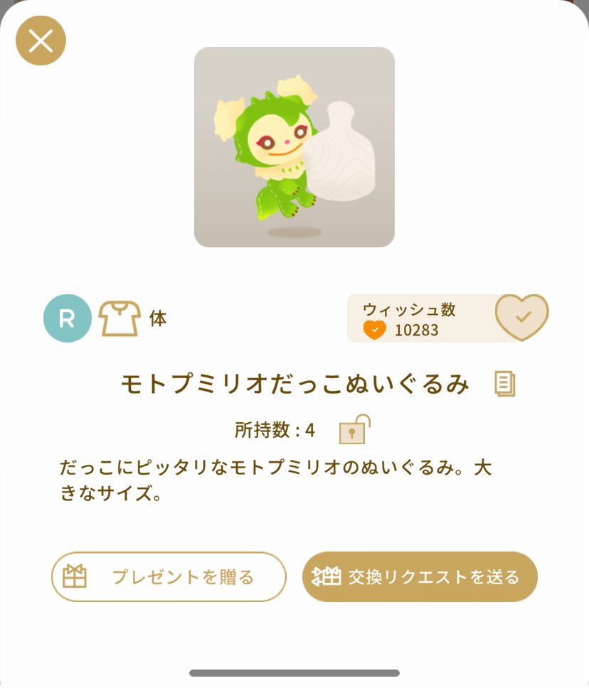 レプリカもだけどなぞにぬいぐるみ連続で出て、FFで求めてる方いたらお渡ししたい〜😭