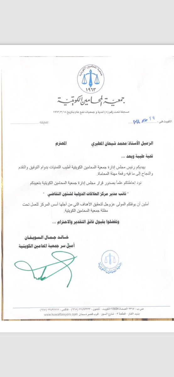 malardi90's tweet photo. تم بفضل الله صدور قرار من جمعية المحامين الكويتية 

بتعييني نائب مدير مركز العلاقات الدولية https://t.co/y9S4wuKdJK