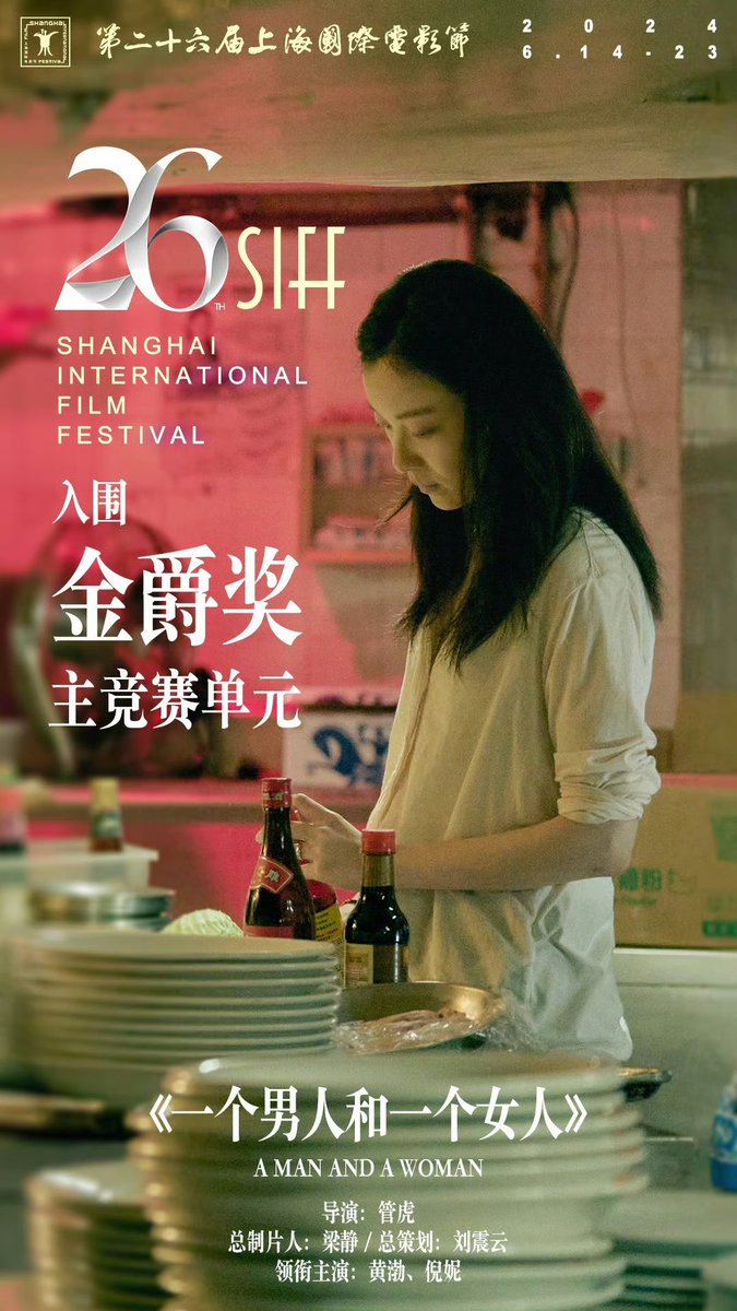 First look for Nini’s 一个男人和一个女人 bc it was shortlisted for Shanghai intl film fest omggg