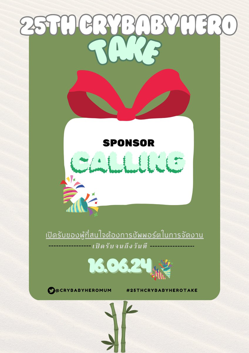 📣🎁 Support Donation 🍀🍀 OPEN!!!

เปิดรับ Support &amp; Donator สำหรับงานวันเกิดของฮานากาคิ ทาเคมิจิ
ไม่จำกัดประเภทของ หรือ ค่าใช้จ่าย

ดูรายละเอียดได้ที่ link ด้านล่างนะคะ⬇️

tr.ee/fRFTAcIS9N

เปิดรับวันนี้ จนถึง 16 มิถุนายน 2024
ขอขอบพระคุณอยางยิ่งที่ช่วยซัพพอร์ตนะคะ🙇🏻‍♀️🙇🏻‍♂️