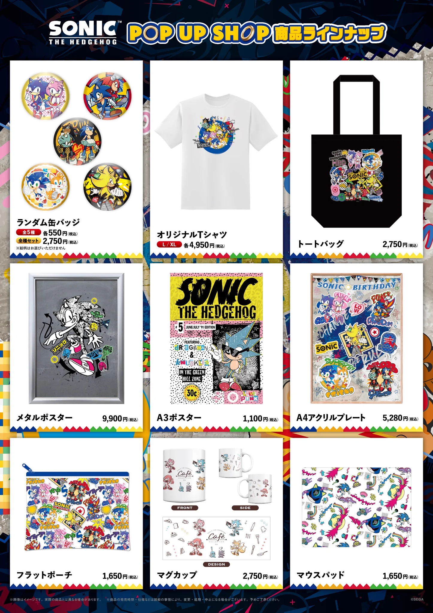 あ*り様 ソニック ポップアップショップ ランダム缶バッジ（コンプリートセット） ソニック・ザ・ヘッジホッグ【公式】 on X: 