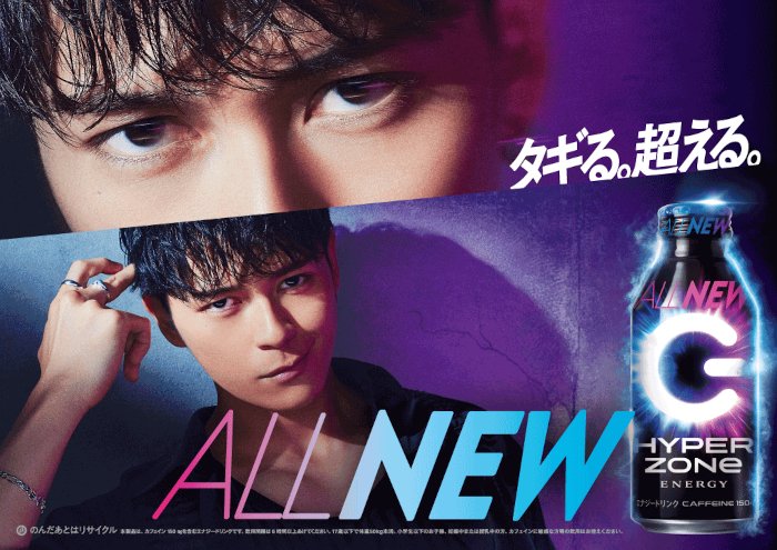 ZONe ENERGY、エナジードリンク「HYPER ZONe ENERGY」をリニューアル発売、新ブランドアンバサダーに眞栄田郷敦さんを起用
mylifenews.net/drink-food/541…
#HYPERZONeENERGY #WEB動画 #Xdayサポートプロジェクト #ZONeENERGY #ZONeMEMBERSPACK #エナジードリンク #ブランドアンバサダー #眞栄田郷敦