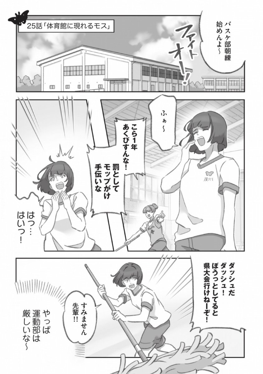 体育館に落ちているでっかいモスモスの話(2/4) 