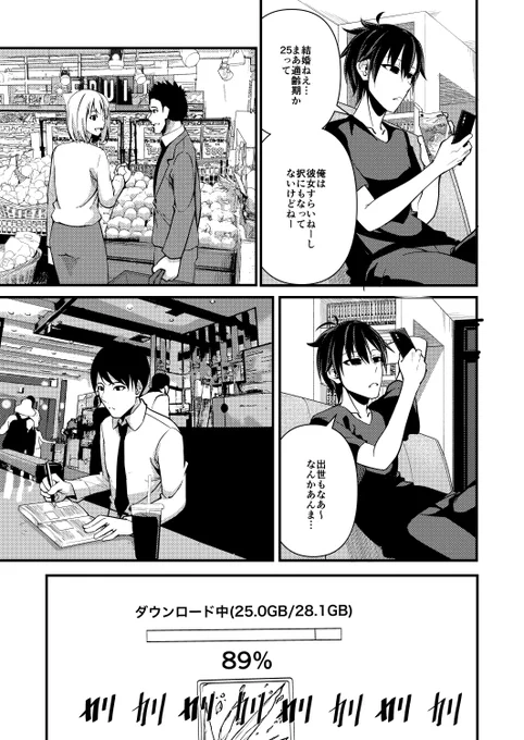 公称170cm(実寸180cm)オタクが偽装結婚する漫画(4)
#デカ女ブーム 