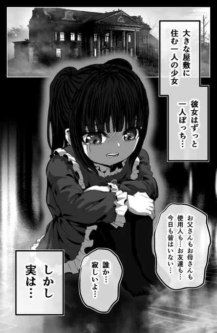 一人ぼっちの孤独な少女と幽霊(1/9) 