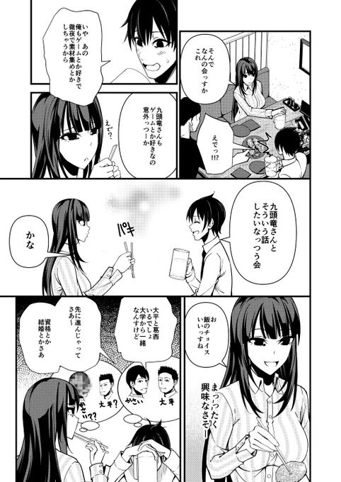 公称170cm(実寸180cm)オタクが偽装結婚する漫画(6)
#デカ女ブーム 