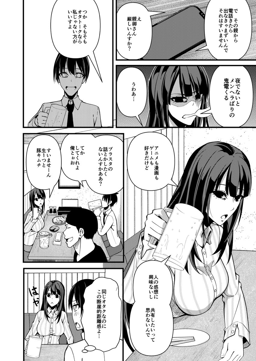 公称170cm(実寸180cm)オタクが偽装結婚する漫画(6)
#デカ女ブーム 
