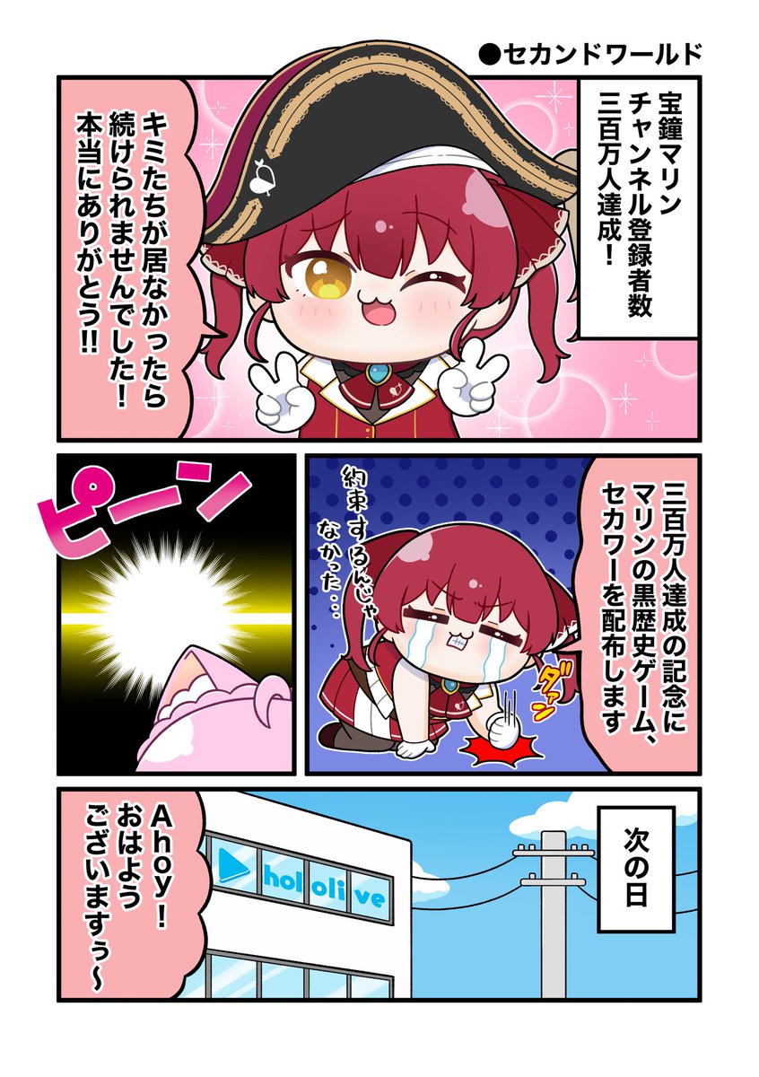 マリこよ漫画「セカンドワールド」(1/2)
  #こよりすけっち  #マリンのお宝 