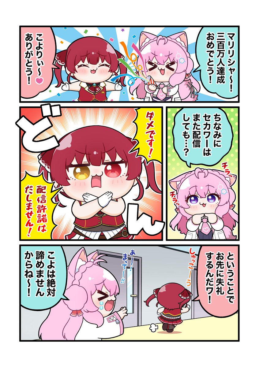 マリこよ漫画「セカンドワールド」(1/2)
  #こよりすけっち  #マリンのお宝 