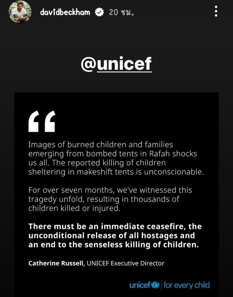 DAVID BECKHAM อัพ ig พร้อมแท็ก Unicef 

“เป็นเวลากว่า7เดือนแล้วที่เราได้เห็นโศกนาฏกรรมนี้เกิดขึ้น ส่งผลให้มีเด็กหลายพันคนต้องเสียชีวิตและได้รับบาดเจ็บ

จะต้องมีการหยุดยิงทันที ปล่อยตัวตัวประกันทั้งหมดอย่างไม่มีเงื่อนไข และยุติการฆ่าเด็กๆอย่างไร้เหตุผล”

😭