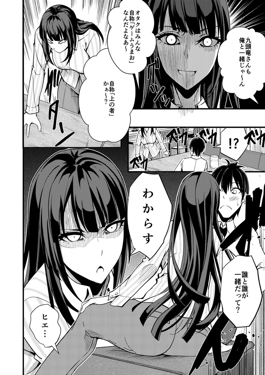 公称170cm(実寸180cm)オタクが偽装結婚する漫画(7)
#デカ女ブーム 
