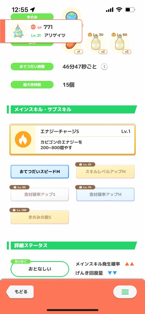 しごおわ〜。バタバタで朝昼お食事忘れてごめん寝…😭今朝は意外とバラエティ溢れたメンツでした😊アリゲイツが100LvきのみS。100Lvで発動はちと遅いよ🥺
#ポケモンスリープ