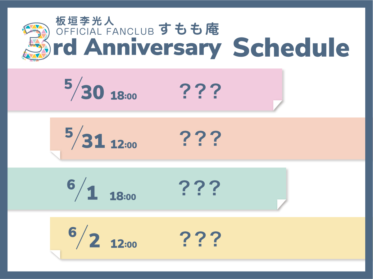 1/28(日)Rihito Itagaki Fan Meeting「第3回PLM総会 supported