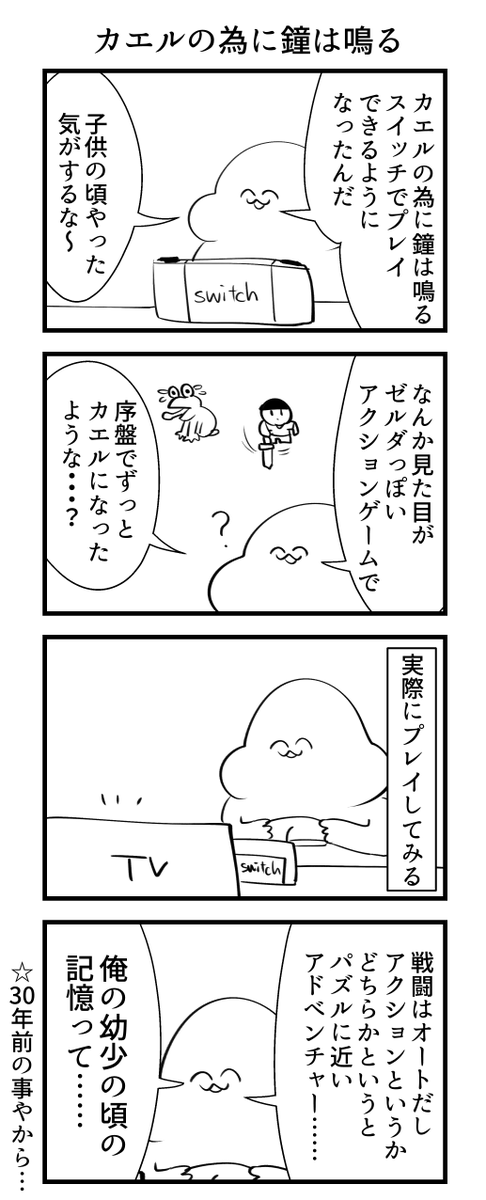 カエルの為に鐘は鳴る! 