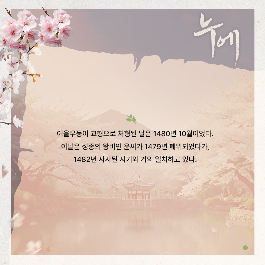 artsriver_'s tweet photo. #누에

제45회 서울연극제 공식 선정작
연극 <누에> 폐비 윤씨와 어을우동🔍

▫️연극 <누에>
▫️2024.5.31. - 6.2.
▫️대학로예술극장 대극장 https://t.co/ws5AoCISgu