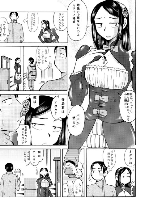秋葉原で怖い上司とはちあわせちゃった漫画 