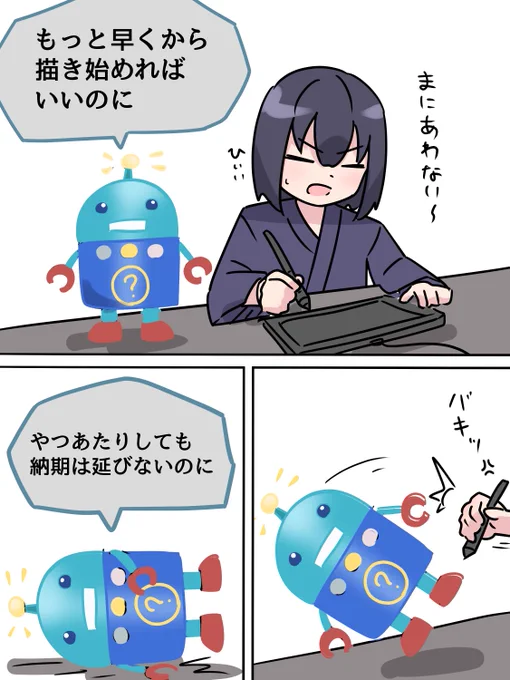 クソロボット 