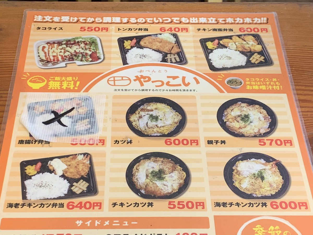 本日はご飯、その他が 売り切れたので 少し早めに閉店しました。 今日もお疲れ様でした。