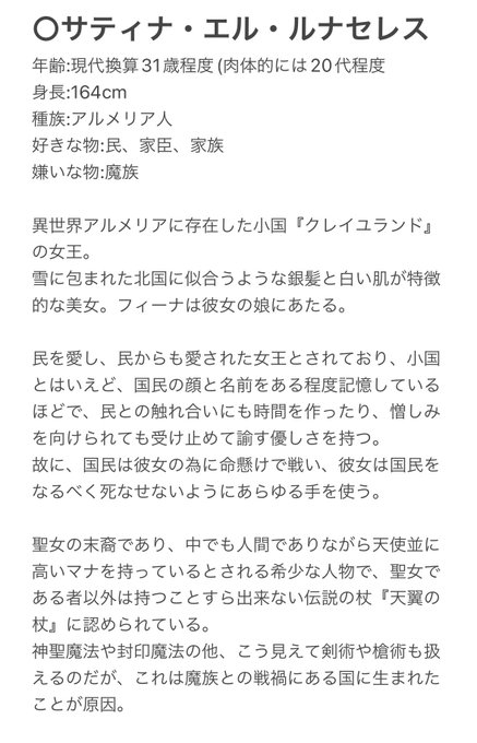 うちの子女王サティナの詳細な設定を書き込みました。
知りたい方は是非に_(:3 」∠)_ 