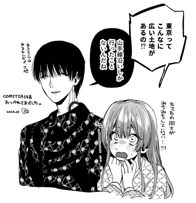 色々遅くなりましたがCOMITIA148お疲れ様でしたの絵です国際展示場駅に来た新刊の二人です後でレポ漫画とか描けたらいいなという希望的観測もしています…… 