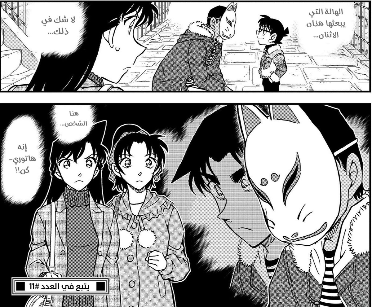 #فانز_كونان
شيء غريب من ران وكازوها كيف لم يتسائلا عن كيفية تغيير هيجي لصوته عندما كان يرتدي القناع خاصة أن ران لديها دقة ملاحظة