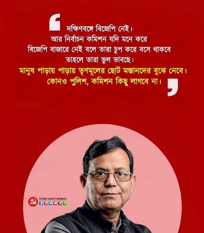 #Vote4Left 
#GeneralElection2024 
#LeftAlternative 
#BengalNeedsLeft 
#CPIM