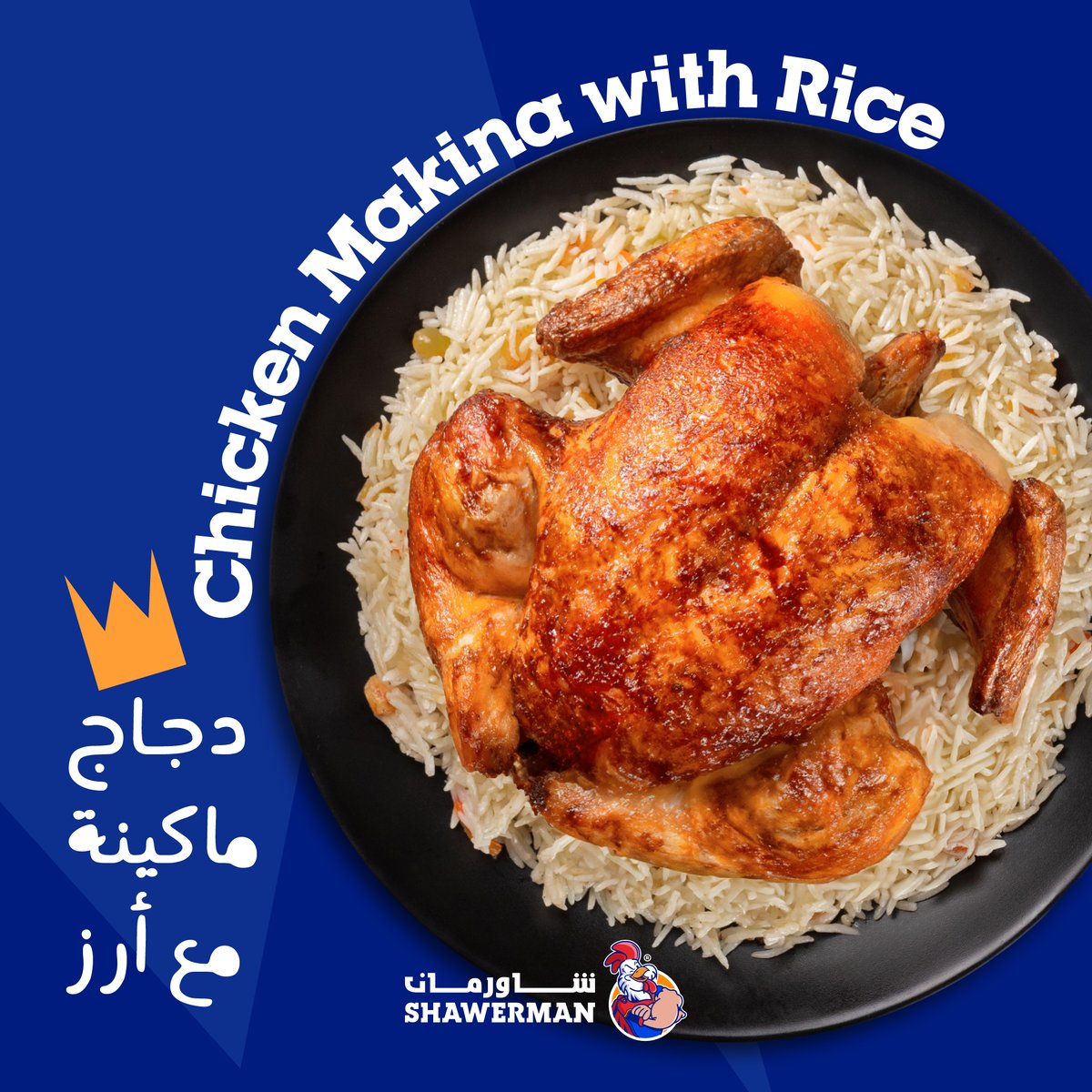 ShawermanR's tweet photo. Machine-made chicken with rice, the perfect meal that combines simplicity and deliciousness in every bite!
#شاورمان #شاورما #بروستد #كريسبي #برغر #وافل #الشارقة #القصباء
#shawerman #shawarma #qasba #sharjah https://t.co/d86F3tlefd