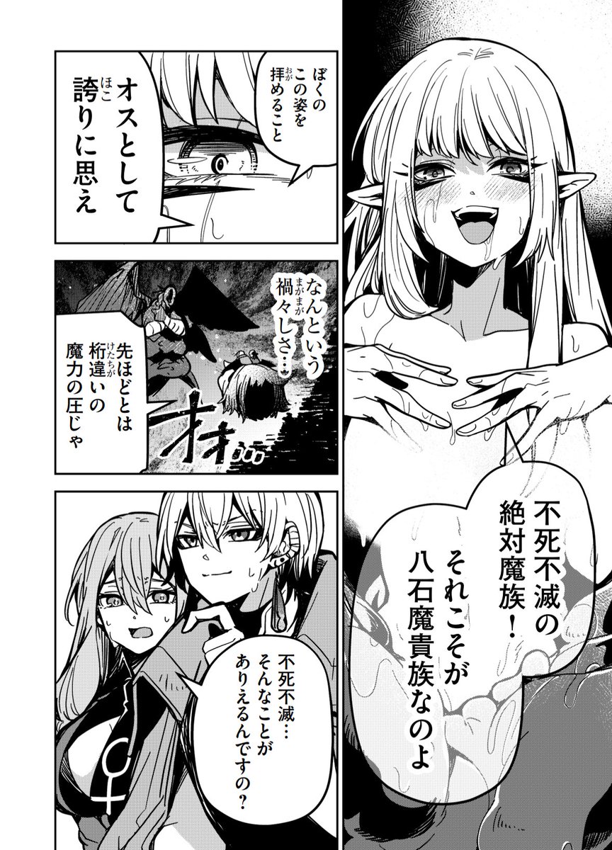 ご隠居魔王さまの返り咲き 」最新25話が配信中です！（修正部分は電子