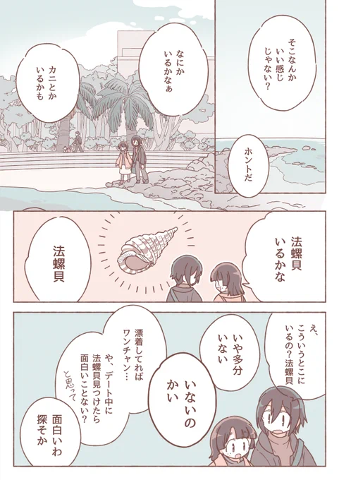 【創作百合】これはデートだったんだ(2/3) 