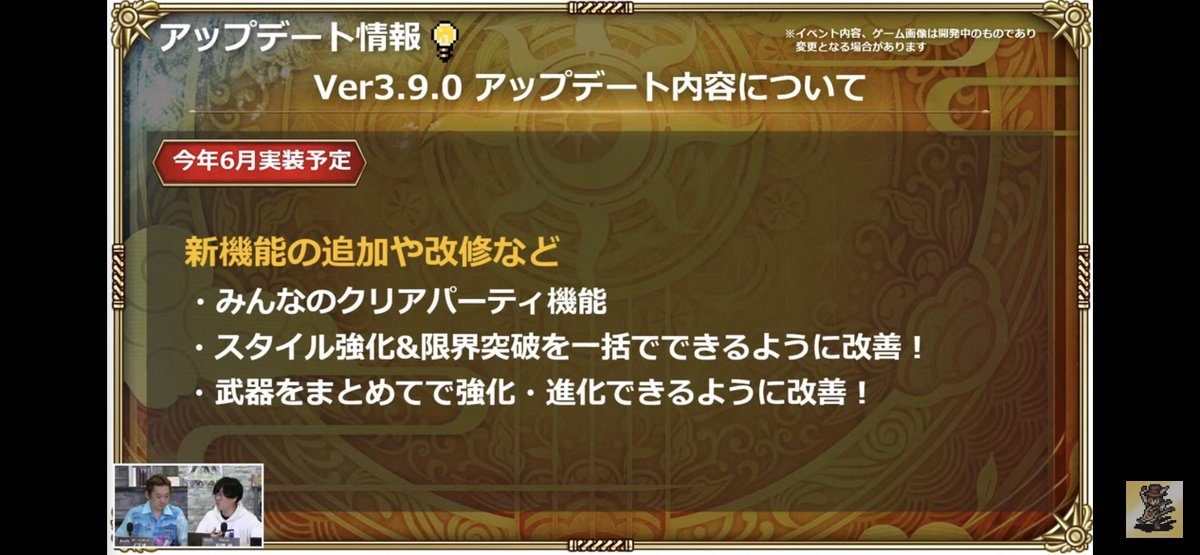 バージョン3.9.0で公開されてる実装予定のやつ😗
詳しくは公式生放送40の1時間18分〜
#ロマサガRS