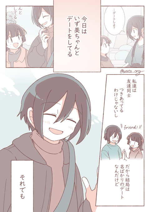 【創作百合】これはデートだったんだ(1/3) 