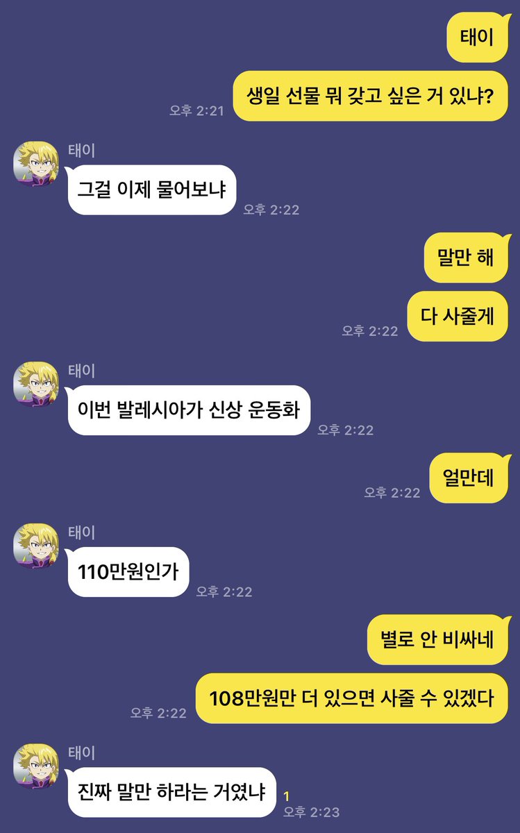 [태이 / 호락] 생일 선물
