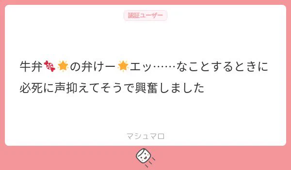 このマロがよかったので描きました
背後注意牛弁🍬🌟
ブツは出てないです 