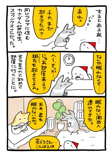 夜の集まり (2/3) 