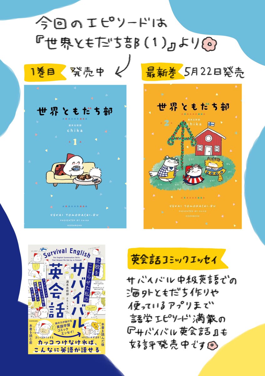 夜の集まり (3/3)
#世界ともだち部 2
https://t.co/QMrl2FKt0b
世界ともだち部 1
https://t.co/GhMHlNADt6
サバイバル英会話
https://t.co/EbA0LEbEFQ 