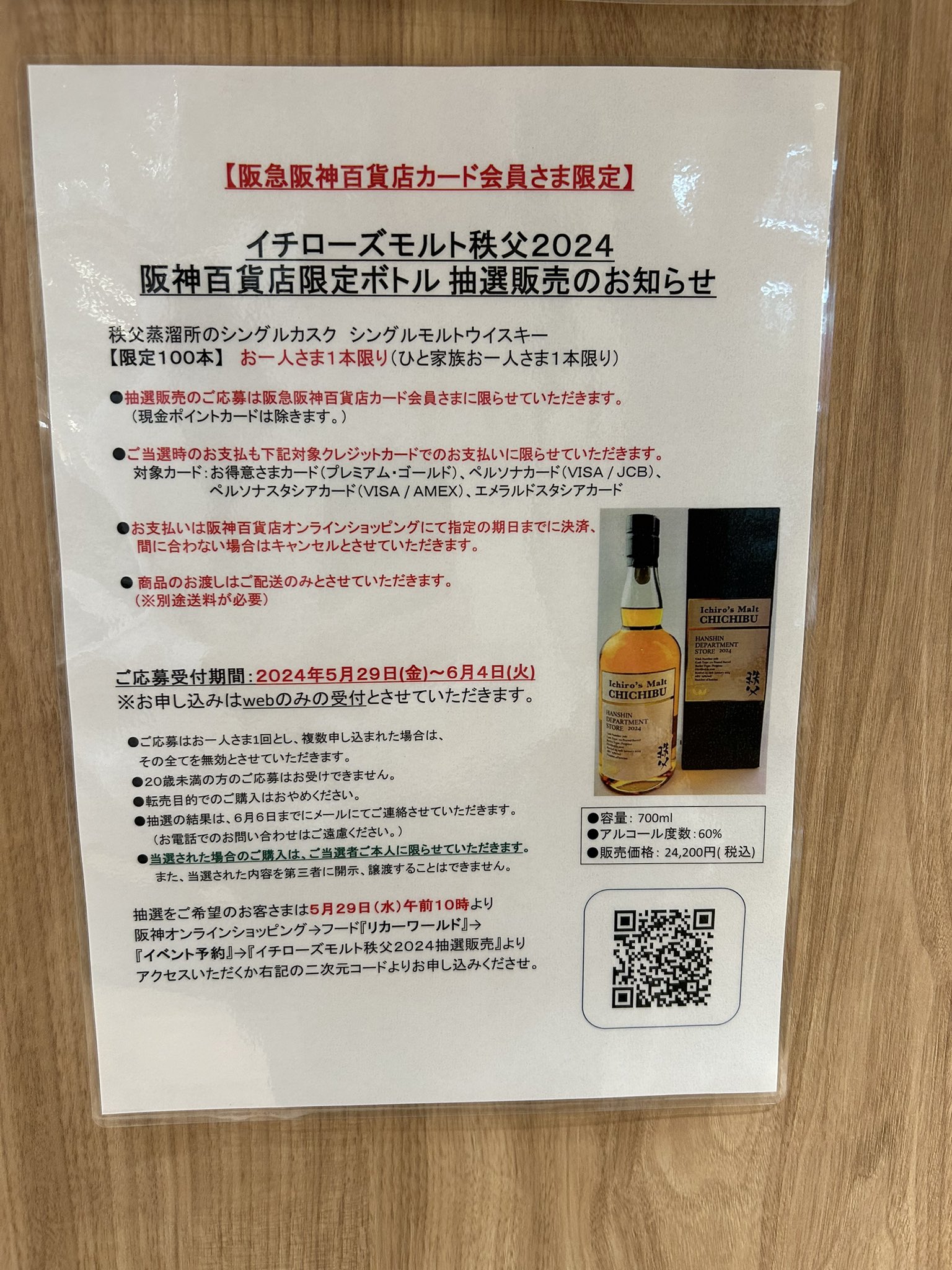 阪神百貨店 - 【プレミア品】イチローズモルト　秩父　阪神百貨店限定　2025 イチローズモルト 秩父 阪神百貨店限定 2024 63% 700ml 箱付き