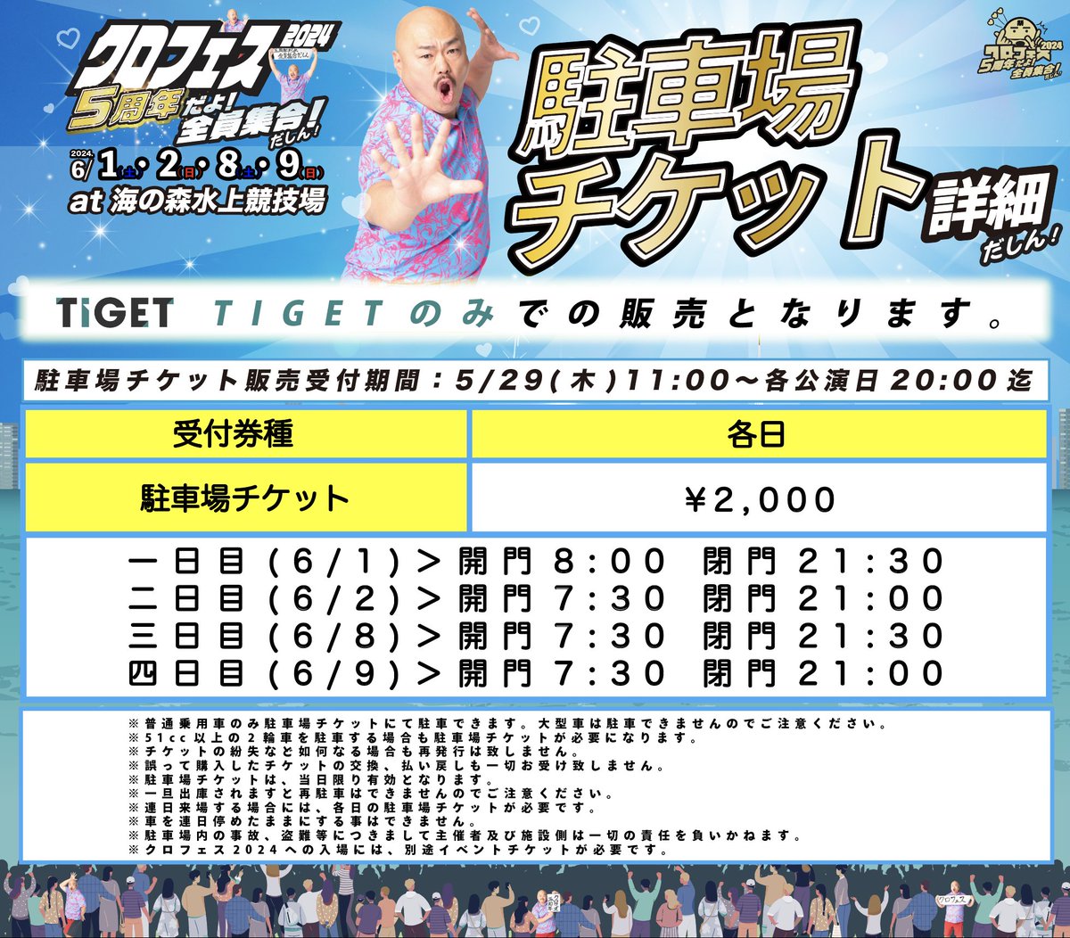 【即購入可】【中古】ロールチケットまとめて クロフェス【公式】 on X: 