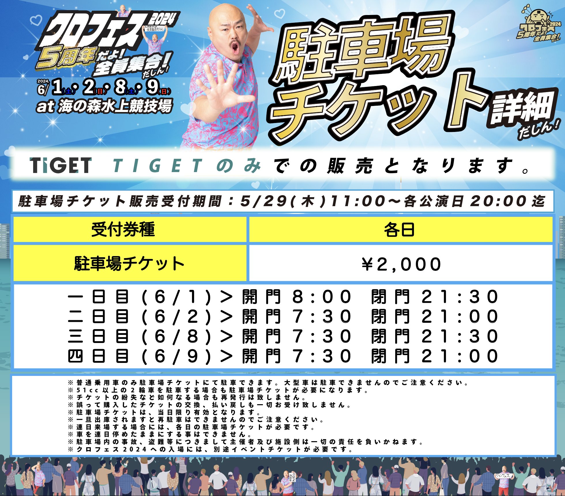 【即購入可】無地ロールチケットまとめて クロフェス【公式】 on X: 