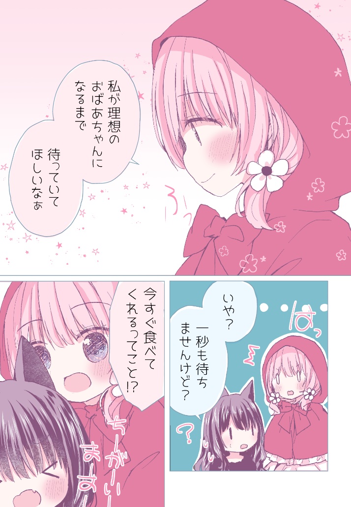 待たないって言ったよね 2/2 