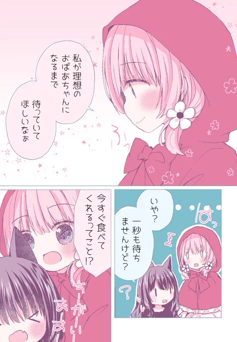 待たないって言ったよね 2/2 