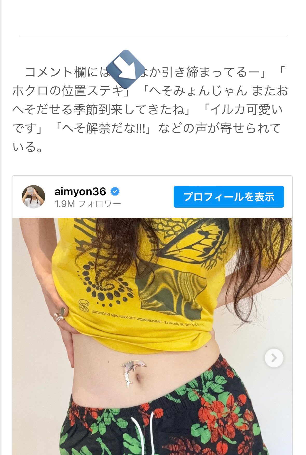 あい みょん へそ 出し