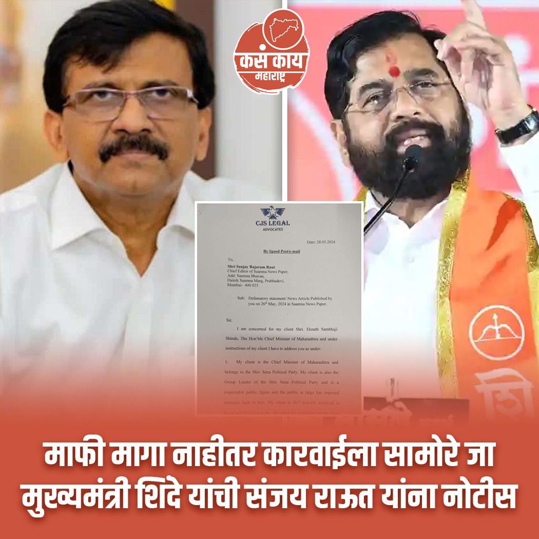 संजय राऊत यांनी मुख्यमंत्र्यांवर पैसे वाटपाचा आरोप केला होता.  याप्रकरणी मुख्यमंत्र्यांनी राऊतांना नोटीस पाठवली.
.
.
#SanjayRaut #EknathShinde #Shivsena #shivsenamaharashtra #Notice #maharashtra #kasakaimaharashtra #MaharashtraPolitics #PoliticalNews